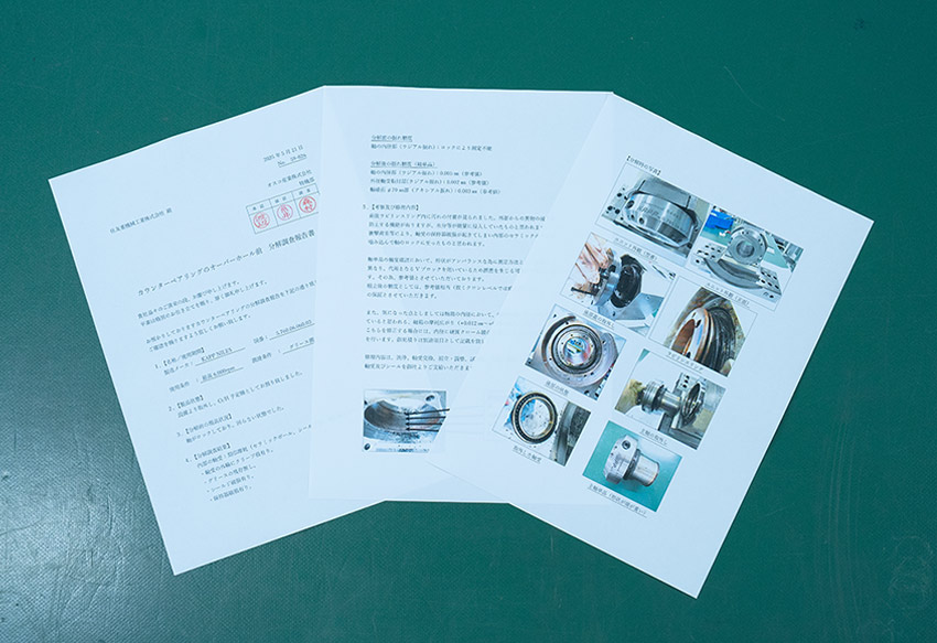 調査報告書・お見積書作成